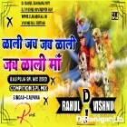 Jai Kali Jai Kali Jai Kali Maa (Competition  Sound Check Hard Bass Mix) Dj Rahul Raniganj & Dj Vishnu Govindpur